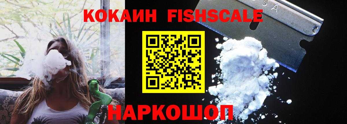 купить   КОКАИН Перу  Вход с VPN  Cocaine FishScale  Кохма 
