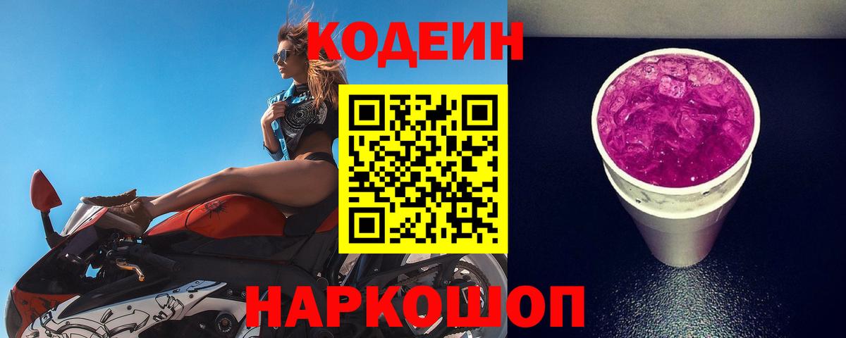 Codein Purple Drank Кохма