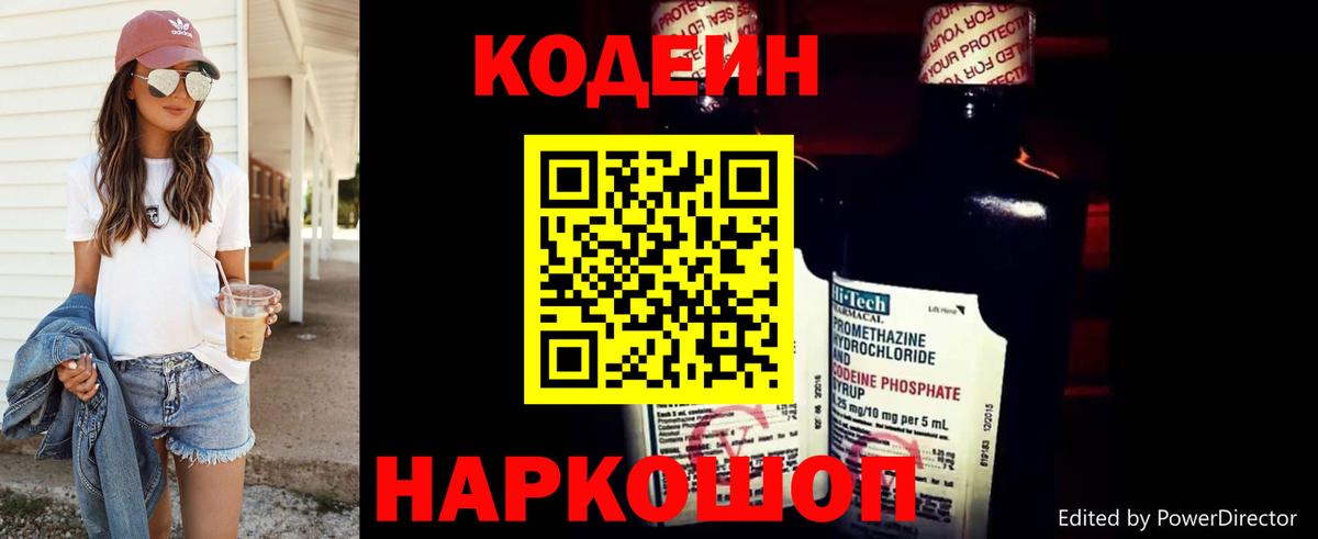 Кохма  Кодеиновый сироп Lean Purple Drank  Вход с VPN 